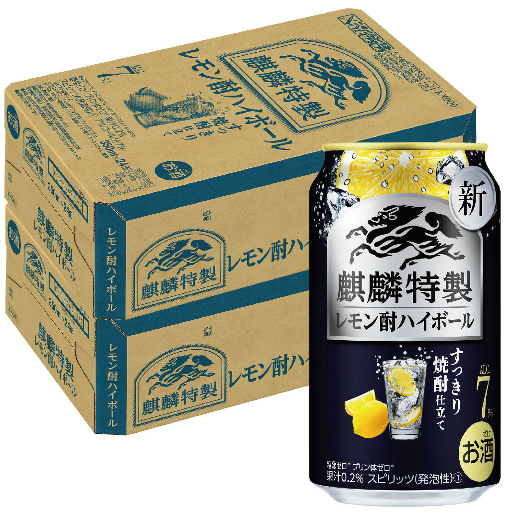 【送料無料】キリン麒麟特製 レモン酎ハイボール 7％ 350ml×2ケース/48本【本州(一部地域を除く)は送料無料】