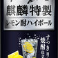キリン麒麟特製 レモン酎ハイボール 7％ 500ml×1ケース/24本【2ケースまで1個口配送可能】