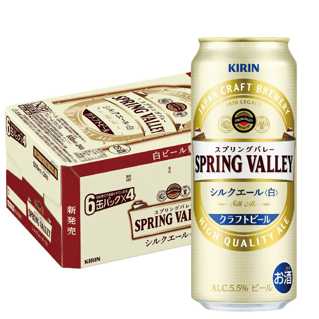 【送料無料】キリン スプリングバレー SPRING VALLEY シルクエール＜白＞500ml×1ケース/24本【本州(一部地域を除く)は送料無料】