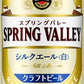 【送料無料】キリン スプリングバレー SPRING VALLEY シルクエール＜白＞500ml×2ケース/48本【本州(一部地域を除く)は送料無料】