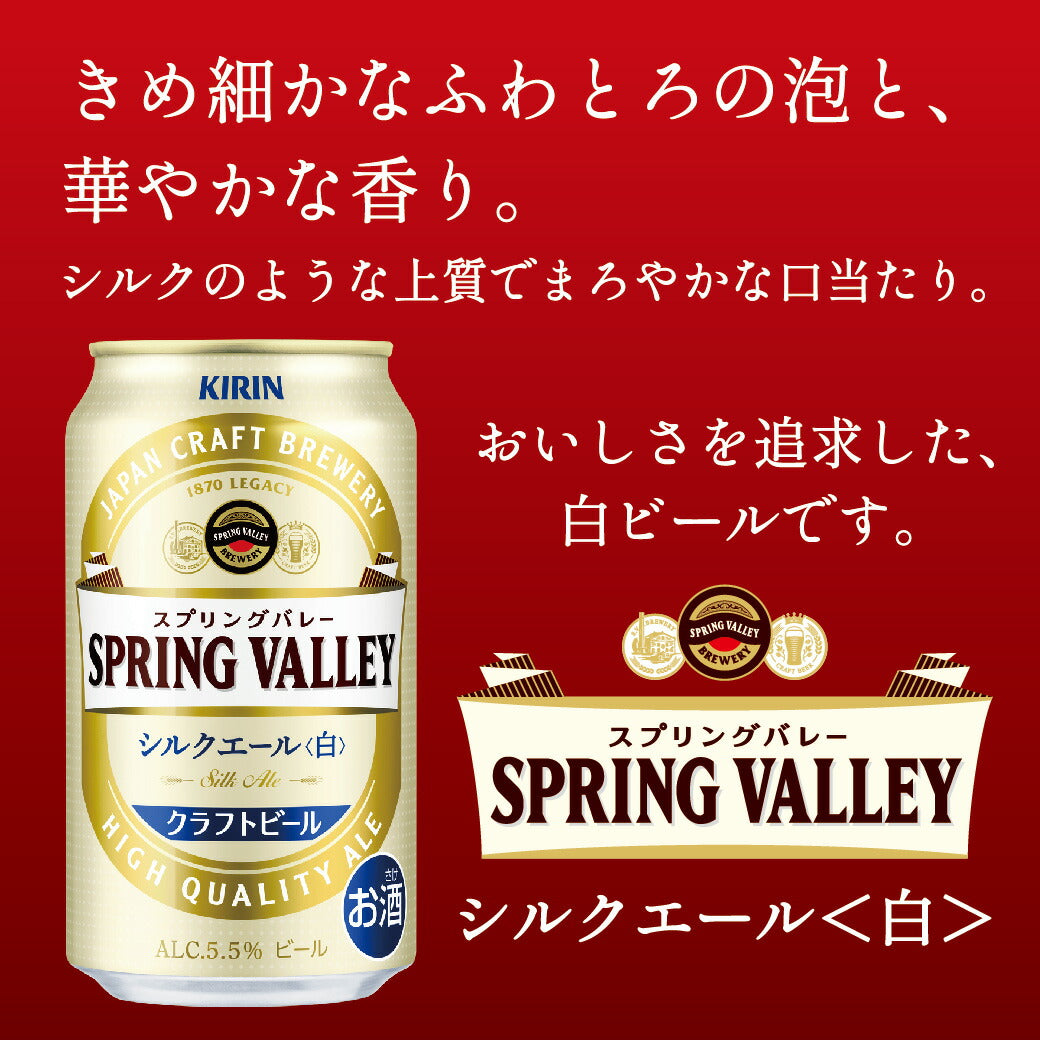 【送料無料】キリン スプリングバレー SPRING VALLEY シルクエール＜白＞500ml×1ケース/24本【本州(一部地域を除く)は送料無料】