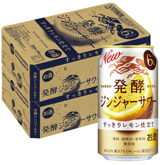 【送料無料】キリン 麒麟発酵ジンジャーサワー 6％ 350ml×2ケース/48本【本州(一部地域を除く)は送料無料】