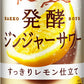 【訳あり】【キズ・へこみ有り】【送料無料】キリン 麒麟発酵ジンジャーサワー 6％ 350ml×24本【本州(一部地域を除く)は送料無料】