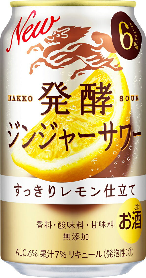 【訳あり】【キズ・へこみ有り】【送料無料】キリン 麒麟発酵ジンジャーサワー 6％ 350ml×24本【本州(一部地域を除く)は送料無料】