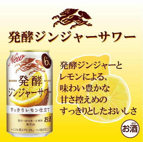 【訳あり】【キズ・へこみ有り】【送料無料】キリン 麒麟発酵ジンジャーサワー 6％ 500ml×23本【本州(一部地域を除く)は送料無料】