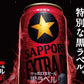 【送料無料】サッポロ 黒ラベル エクストラドラフト 500ml×2ケース/48本【北海道・東北・四国・九州・沖縄県は必ず送料がかかります】