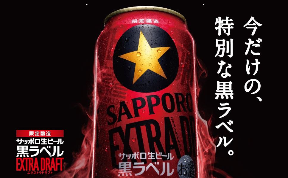 【送料無料】サッポロ 黒ラベル エクストラドラフト350ml×3ケース/72本【北海道・東北・四国・九州・沖縄県は必ず送料がかかります】