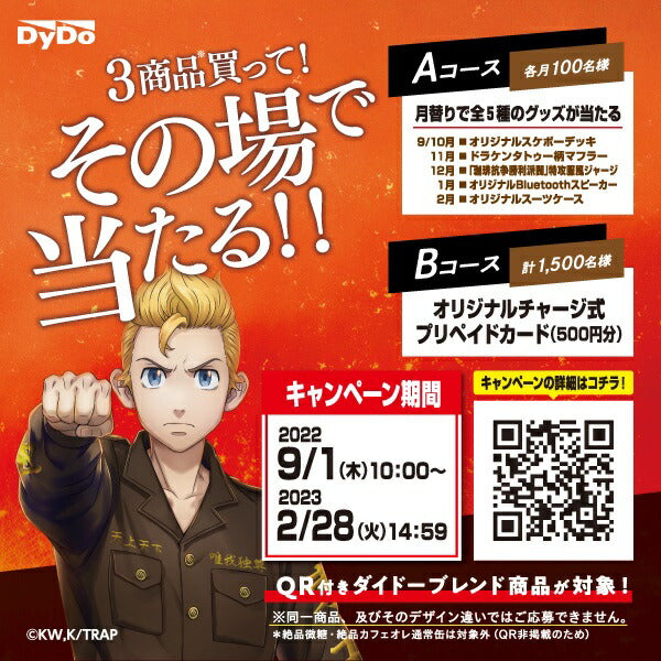 【5本増量おまけ付き】【送料無料】DyDo ダイドー 絶品カフェオレ 東京リベンジャーズ コラボ缶 185ml×1ケース（30本＋5本）