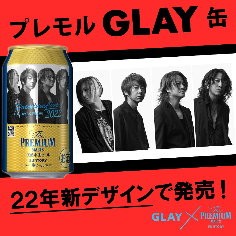 【送料無料】サントリー ザ・プレミアムモルツ GLAY デザイン缶 350ml×12本 1ケース グレイ GLAY