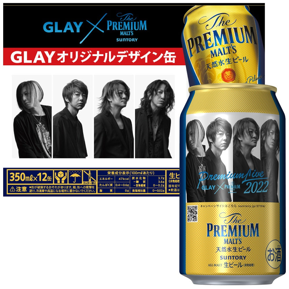 【送料無料】サントリー ザ・プレミアムモルツ GLAY デザイン缶 350ml×12本 1ケース グレイ GLAY