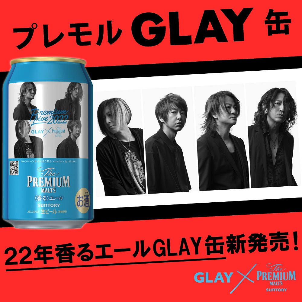 【送料無料】サントリー ザ・プレミアムモルツ 香るエール GLAY デザイン缶 350ml×12本 1ケース グレイ GLAY