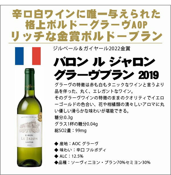 【送料無料】ボルドー金賞受賞 白ワインセット[750ml×6本]【北海道・東北・四国・九州・沖縄県は必ず送料がかかります】
