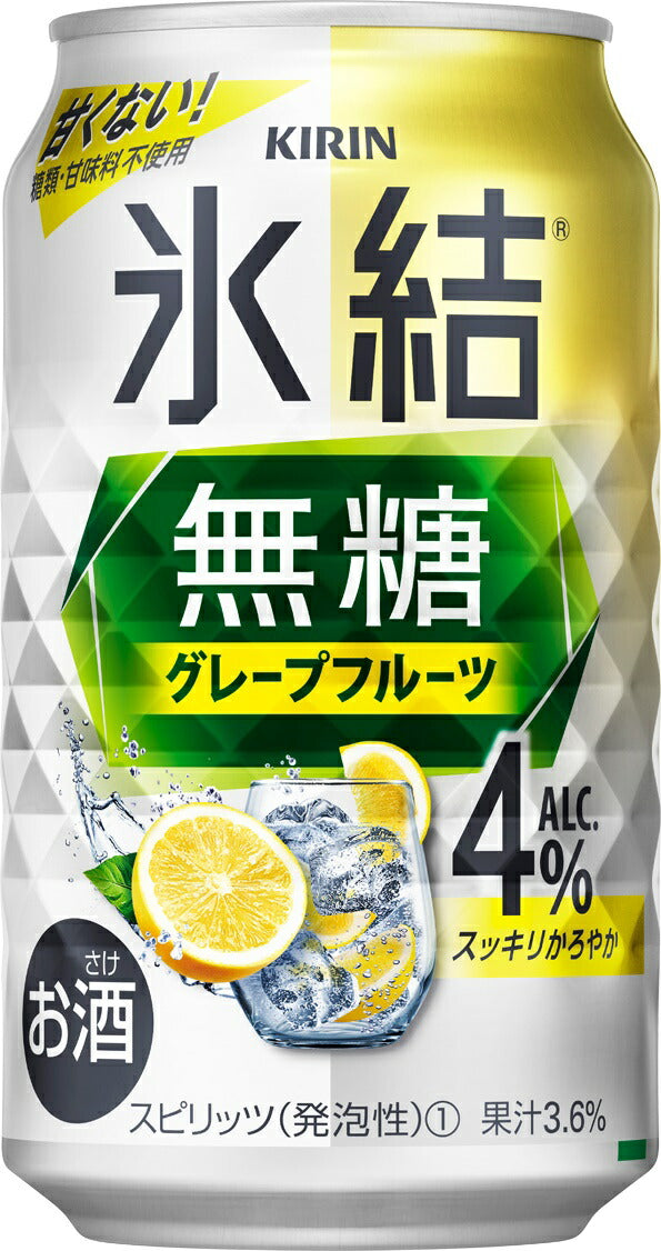 【訳あり】【キズ・へこみ有り】【送料無料】キリン 氷結 無糖 グレープフルーツ 4% 350ml×1ケース/24本【本州(一部地域を除く)は送料無料】
