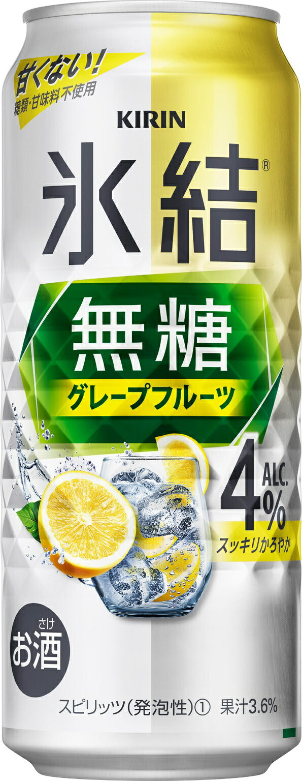 【訳あり】【キズ・へこみ有り】【送料無料】キリン 氷結 無糖 グレープフルーツ 4% 500ml×1ケース/24本【本州(一部地域を除く)は送料無料】
