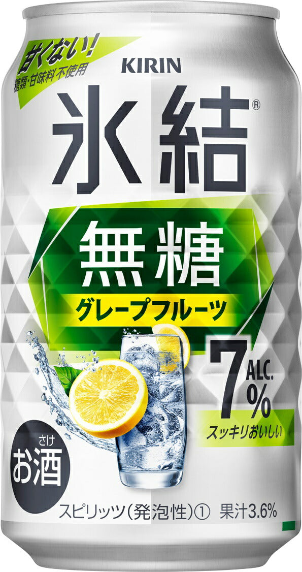【訳あり】【キズ・へこみ有り】【送料無料】キリン 氷結 無糖 グレープフルーツ 7% 350ml×1ケース/24本【本州(一部地域を除く)は送料無料】