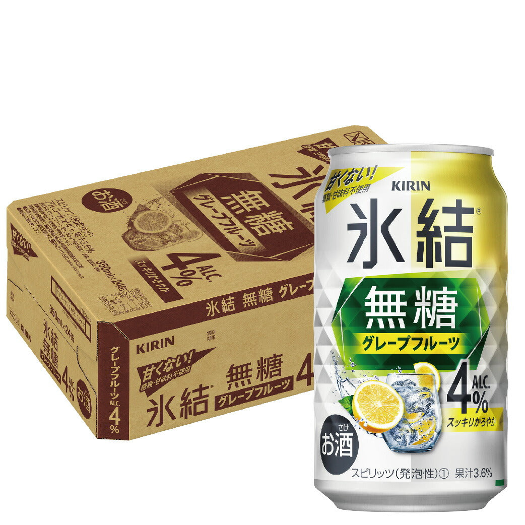 【訳あり】【キズ・へこみ有り】【送料無料】キリン 氷結 無糖 グレープフルーツ 4% 350ml×1ケース/24本【本州(一部地域を除く)は送料無料】