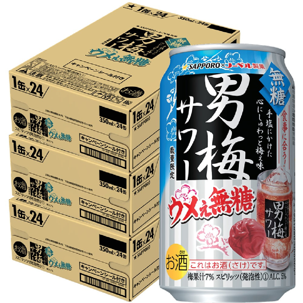 【送料無料】サッポロ チューハイ 男梅サワー うめぇ無糖 350ml×3ケース/72本【本州(一部地域を除く)は送料無料】