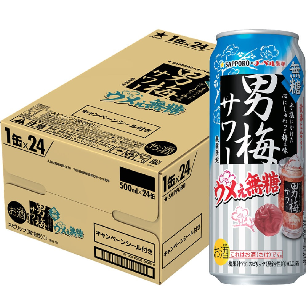 【送料無料】サッポロ チューハイ 男梅サワー うめぇ無糖 500ml×1ケース/24本【本州(一部地域を除く)は送料無料】