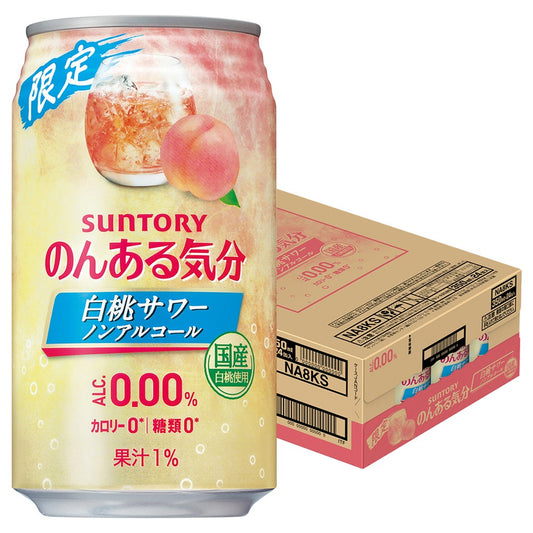【訳あり】【キズ・へこみ有り】【送料無料】サントリー のんある気分 白桃サワー 350ml×24本【ご注文は3ケースまで一個口配送可能】ノンアルコールチューハイ