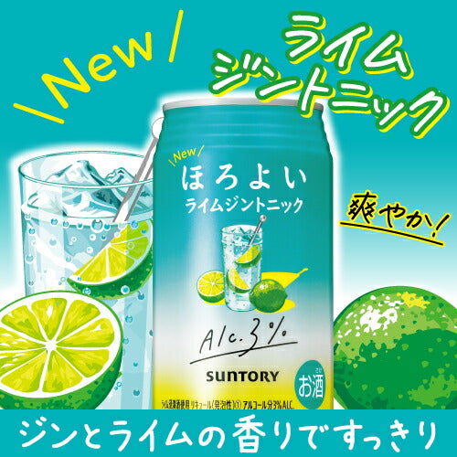 【訳あり】【キズ・へこみ有り】【送料無料】サントリー ほろよい ライムジントニック 350ml×1ケース/24本【北海道・東北・四国・九州・沖縄地方は別途送料がかります】