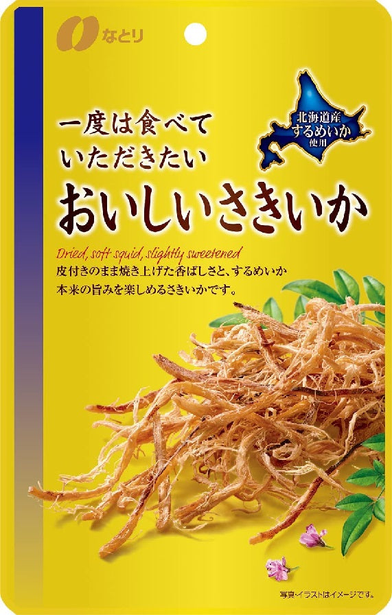 【送料無料】なとり 一度は食べていただきたいおいしいさきいか 26g×5個