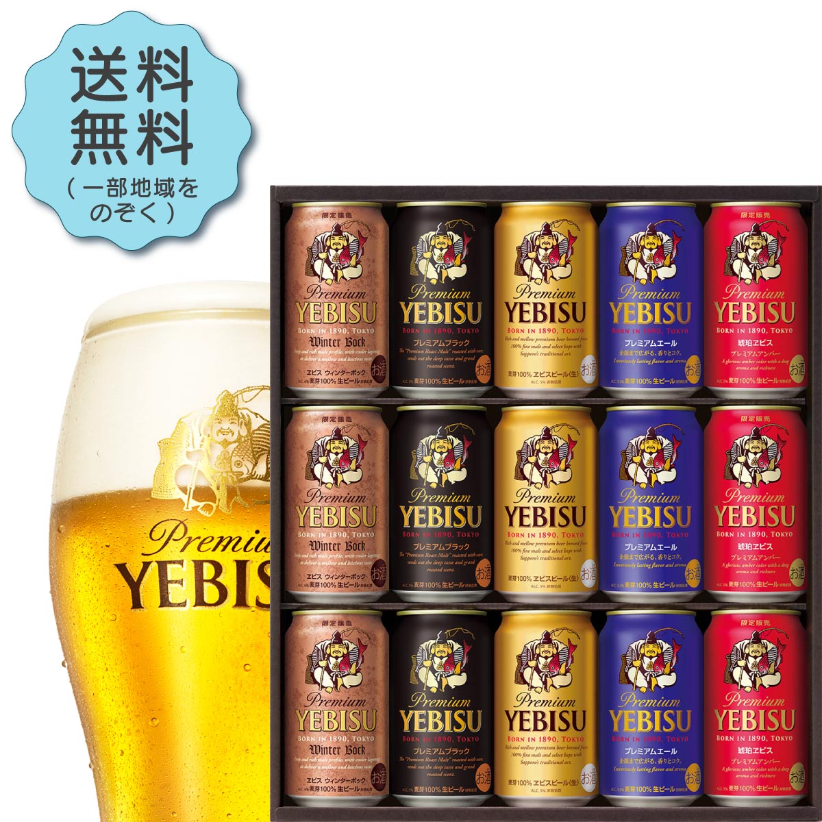 バレンタイン ビール ギフト プレゼント 飲み比べ 【送料無料】サッポロ エビス 5種セット YOR4D 1セット 詰め合わせ セット