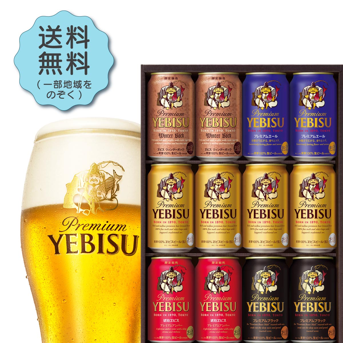 お歳暮 御歳暮 ビール ギフト プレゼント 飲み比べ 【送料無料】サッポロ エビス 5種セットYOR3D 1セット 詰め合わせ ギフト