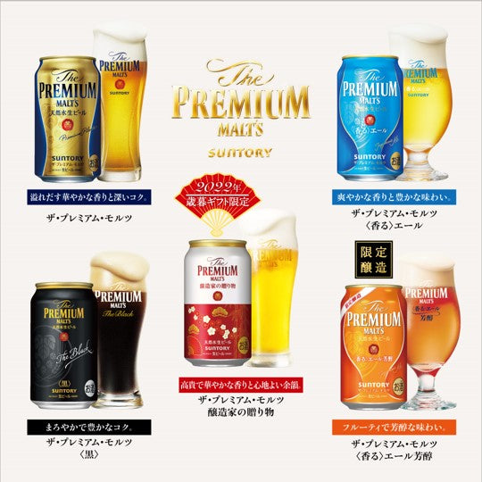 お歳暮 御歳暮 ビール ギフト プレゼント 飲み比べ【送料無料】サントリー プレミアムモルツ 「華」5種セット VD4S 1セット 詰め合わせ セット プレモル 詰め合わせ セットバレンタイン