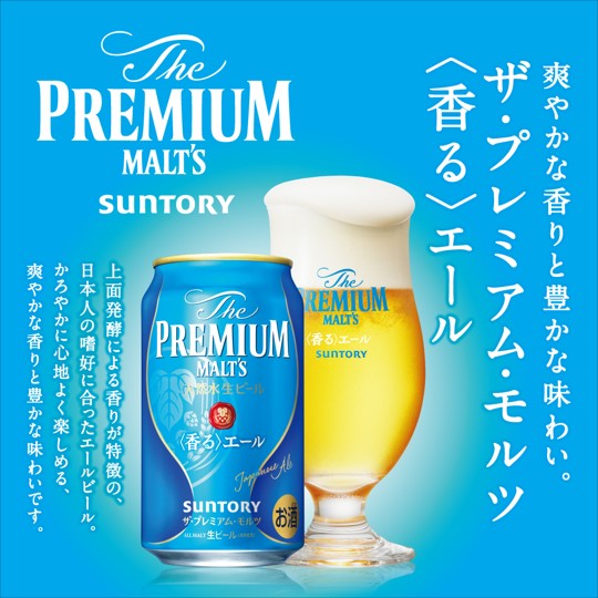 ビール ギフト プレゼント 飲み比べ 【送料無料】サントリー プレミアムモルツ 6種セット BMASKN 1セット 詰め合わせ セット リカボスオリジナルギフト プレモル mp_oseibo21