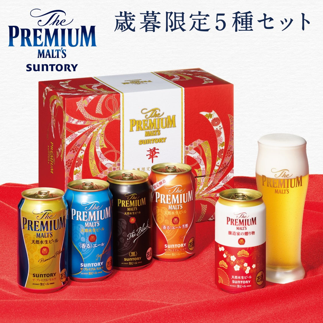 お歳暮 お歳暮 ビール ギフト プレゼント 飲み比べ 【送料無料】サントリー プレミアムモルツ 「華」5種セット VD3S 1セット 詰め合わせ セット プレモル