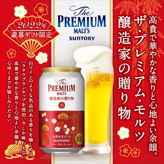 ビール ギフト プレゼント 飲み比べ 【送料無料】サントリー プレミアムモルツ 6種セット BMASKN 1セット 詰め合わせ セット リカボスオリジナルギフト プレモル mp_oseibo21