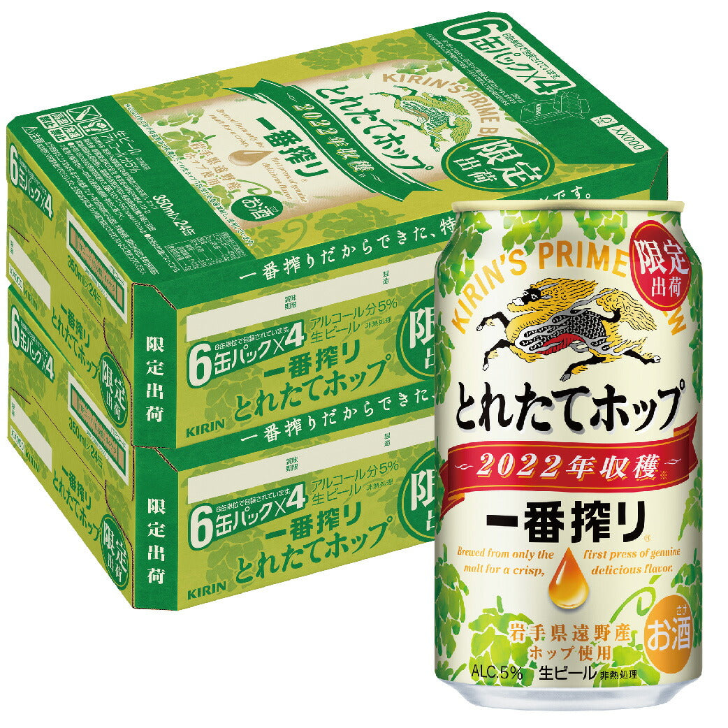 【送料無料】キリン 一番搾りとれたてホップ2022 350ml×48本/2ケース【北海道・沖縄県・東北・四国・九州地方は必ず送料がかかります】