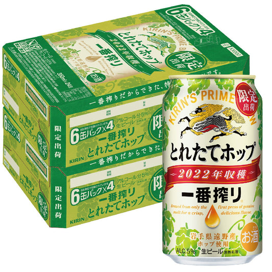 【送料無料】キリン 一番搾りとれたてホップ2022 350ml×48本/2ケース【北海道・沖縄県・東北・四国・九州地方は必ず送料がかかります】