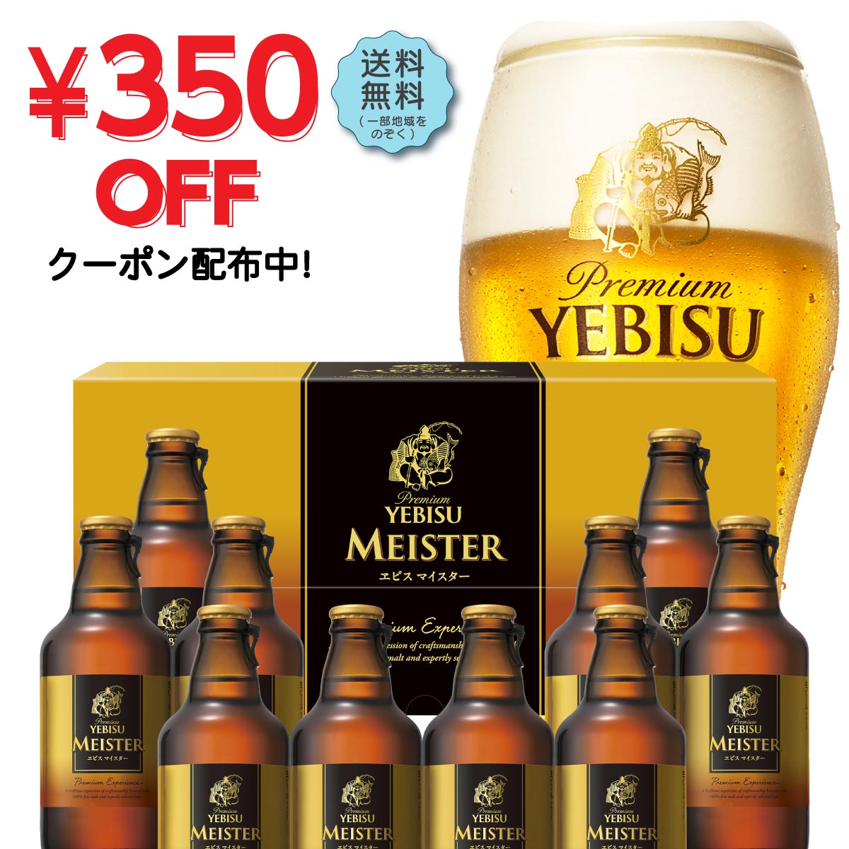 【お歳暮熨斗限定】 御歳暮 ビール ギフト プレゼント 飲み比べ 【送料無料】サッポロ エビス マイスター瓶セットYMB3D 1セット 詰め合わせ セット ※包装不可