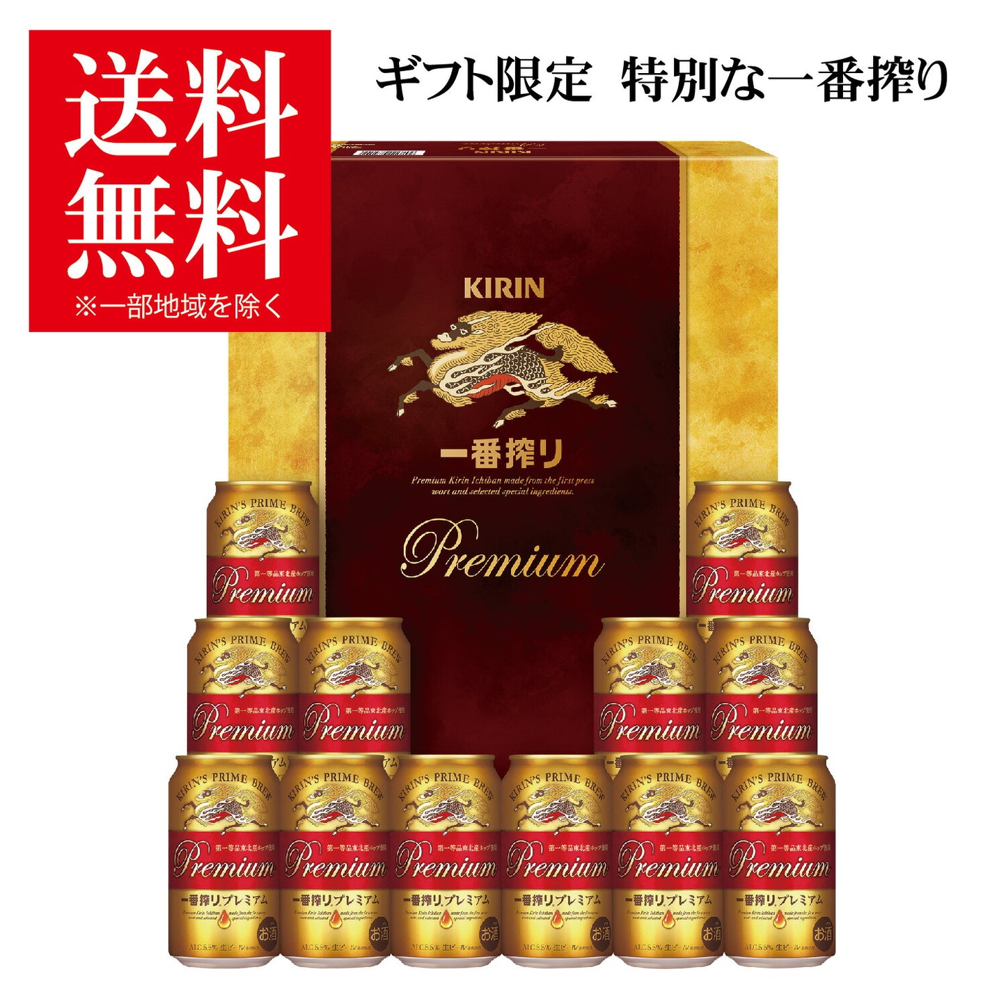 ビール ギフト プレゼント 飲み比べ バレンタイン【送料無料】キリン 一番搾り プレミアムセット K-PI3 1セット 詰め合わせ セット