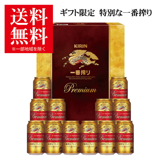 ビール ギフト プレゼント 飲み比べ バレンタイン【送料無料】キリン 一番搾り プレミアムセット K-PI3 1セット 詰め合わせ セット