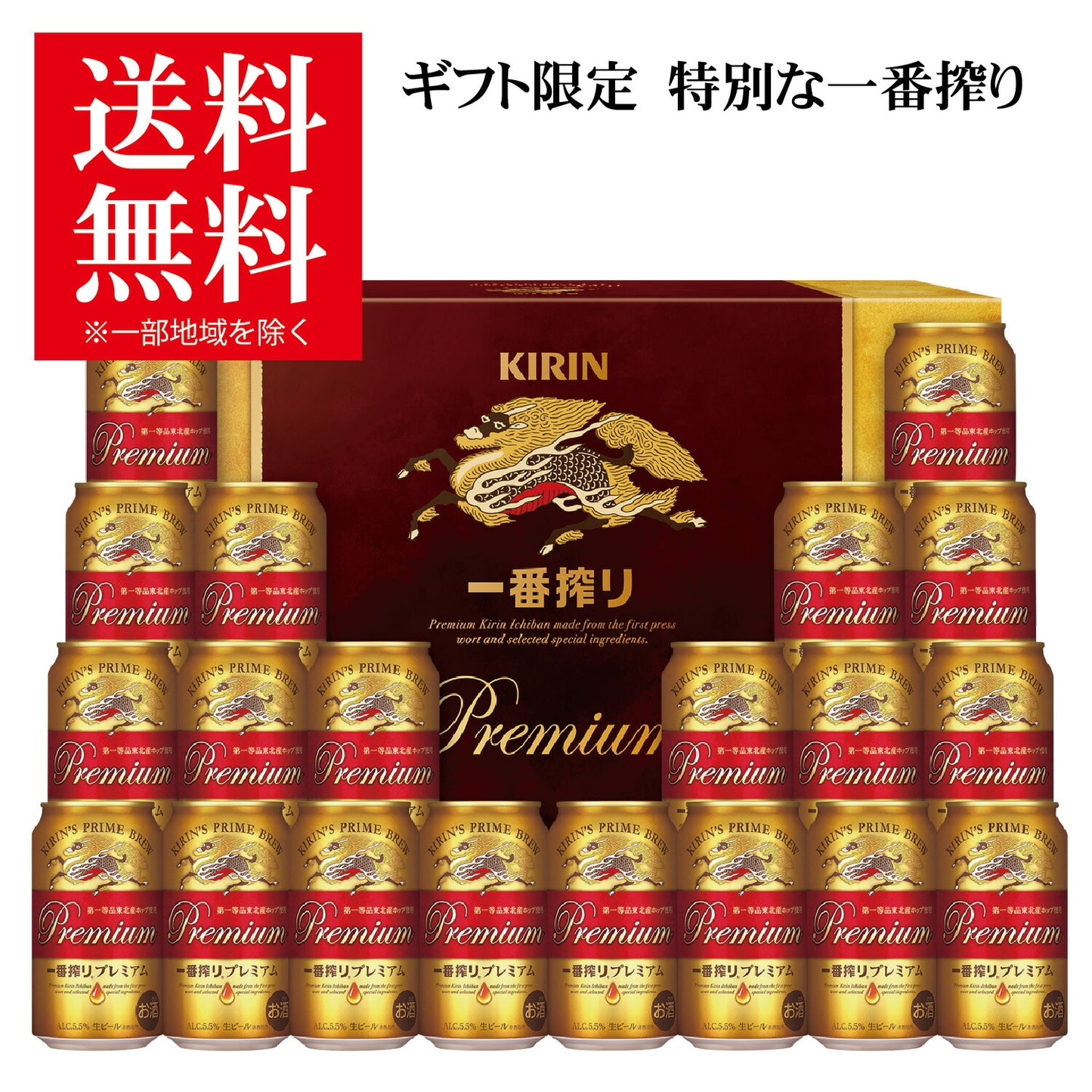 バレンタイン ビール ギフト プレゼント 飲み比べ 【送料無料】キリン 一番搾りプレミアム K-PI5 1セット 詰め合わせ
