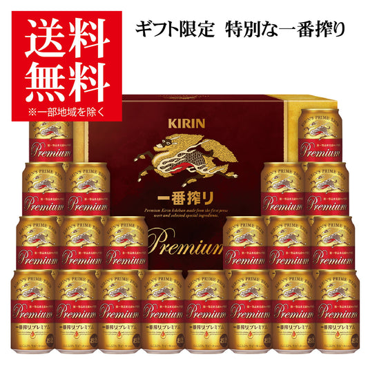 バレンタイン ビール ギフト プレゼント 飲み比べ 【送料無料】キリン 一番搾りプレミアム K-PI5 1セット 詰め合わせ