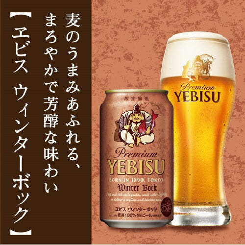 バレンタイン ビール ギフト プレゼント 飲み比べ 【送料無料】サッポロ エビス 5種セット YOR4D 1セット 詰め合わせ セット