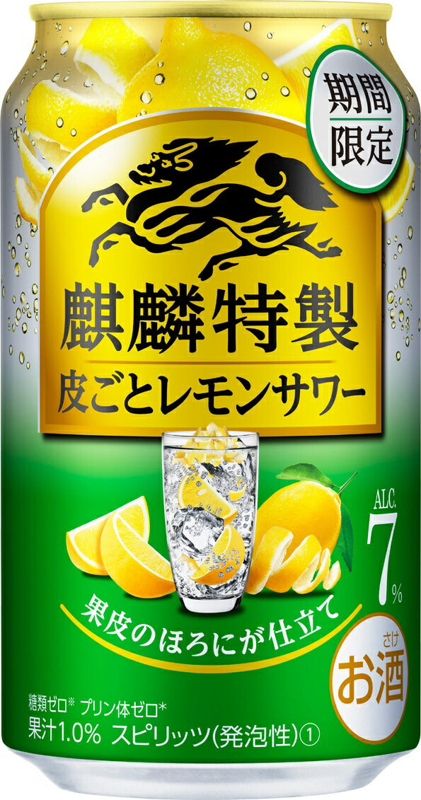 【送料無料】キリン・ザ・ストロング麒麟特製 皮ごとレモンサワー 7％ 350ml×1ケース/24本【北海道・東北・四国・九州・沖縄県は必ず送料がかかります】