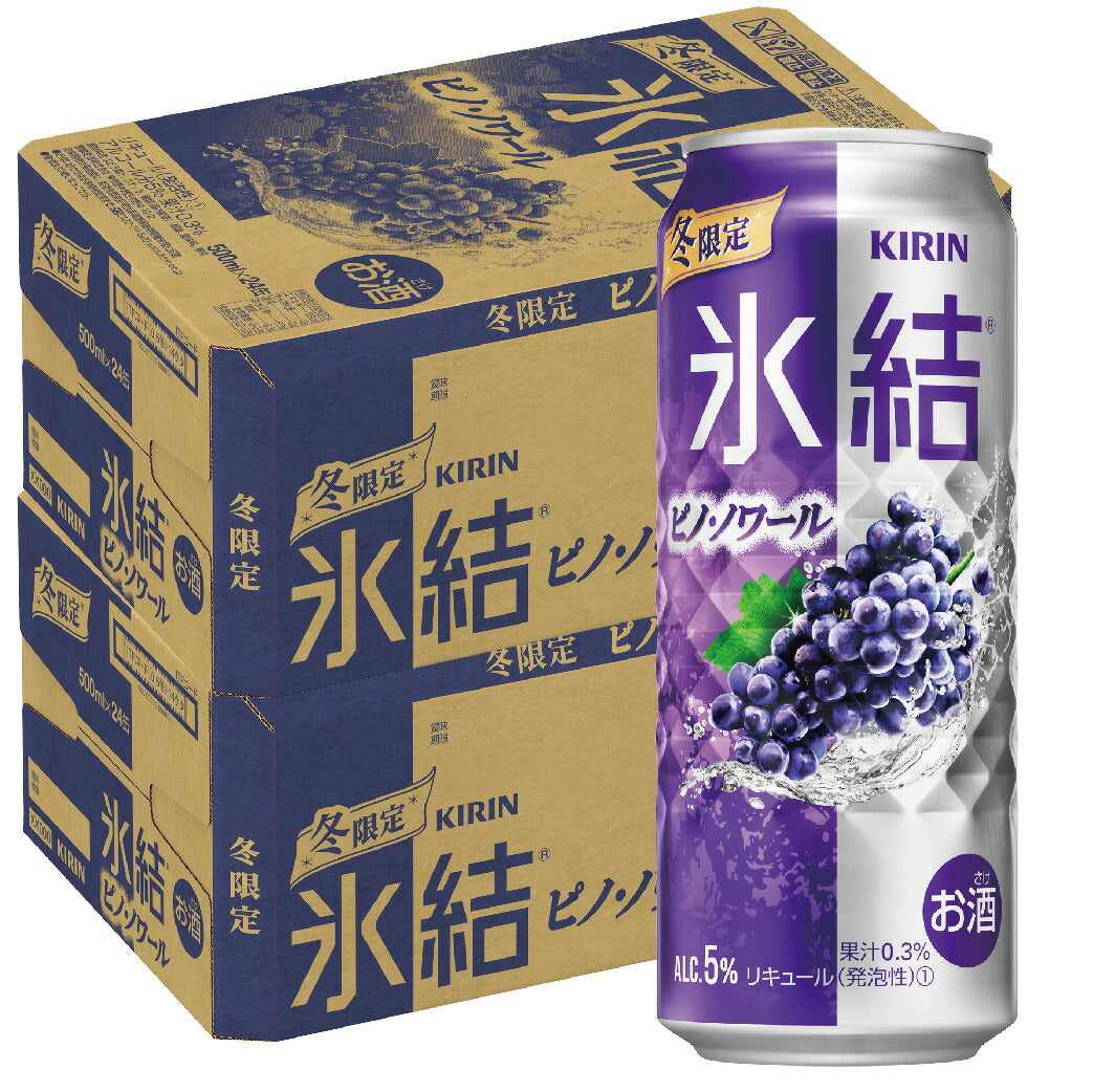 【送料無料】キリン 氷結 ピノ・ノワール 500ml×2ケース/48本【本州(一部地域を除く)は送料無料】