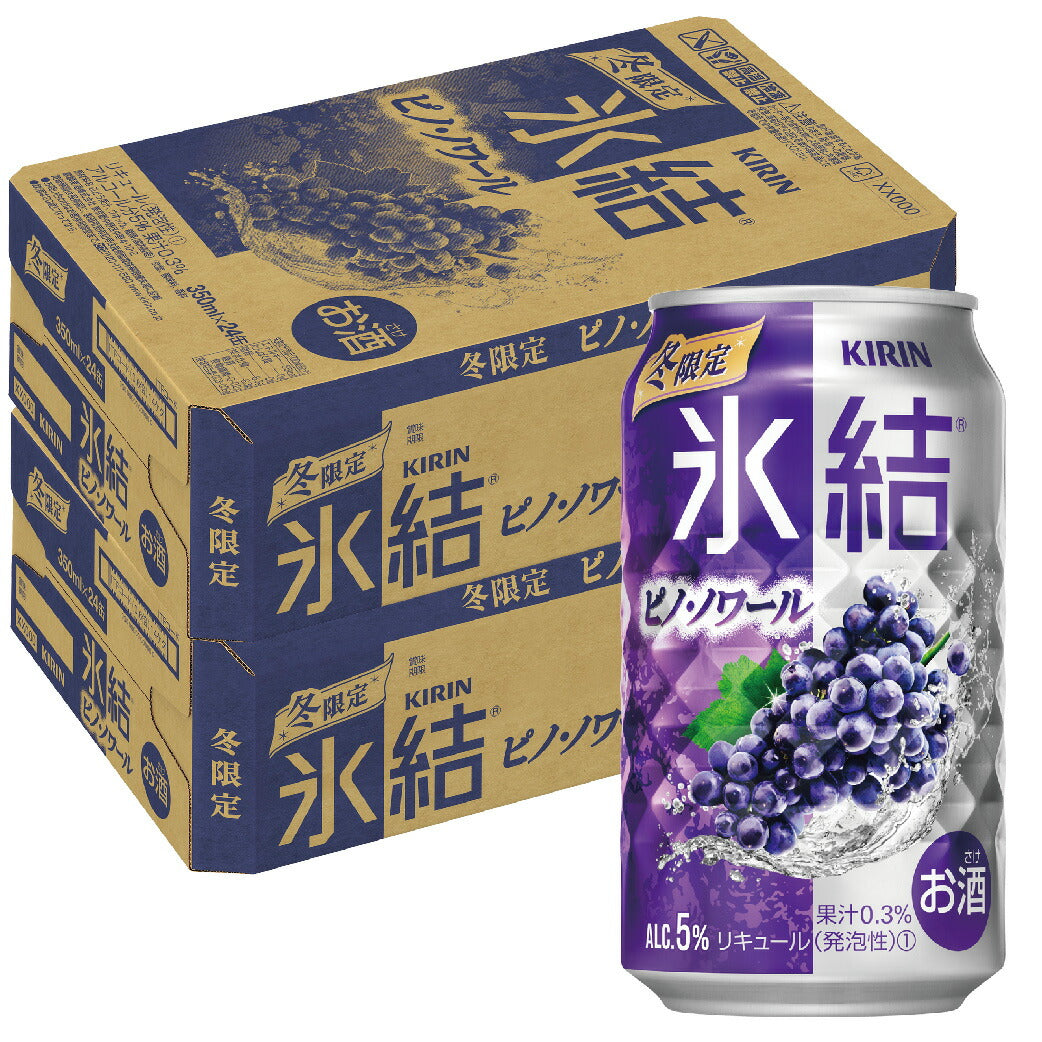 【送料無料】キリン 氷結 ピノ・ノワール 350ml×2ケース/48本【本州(一部地域を除く)は送料無料】
