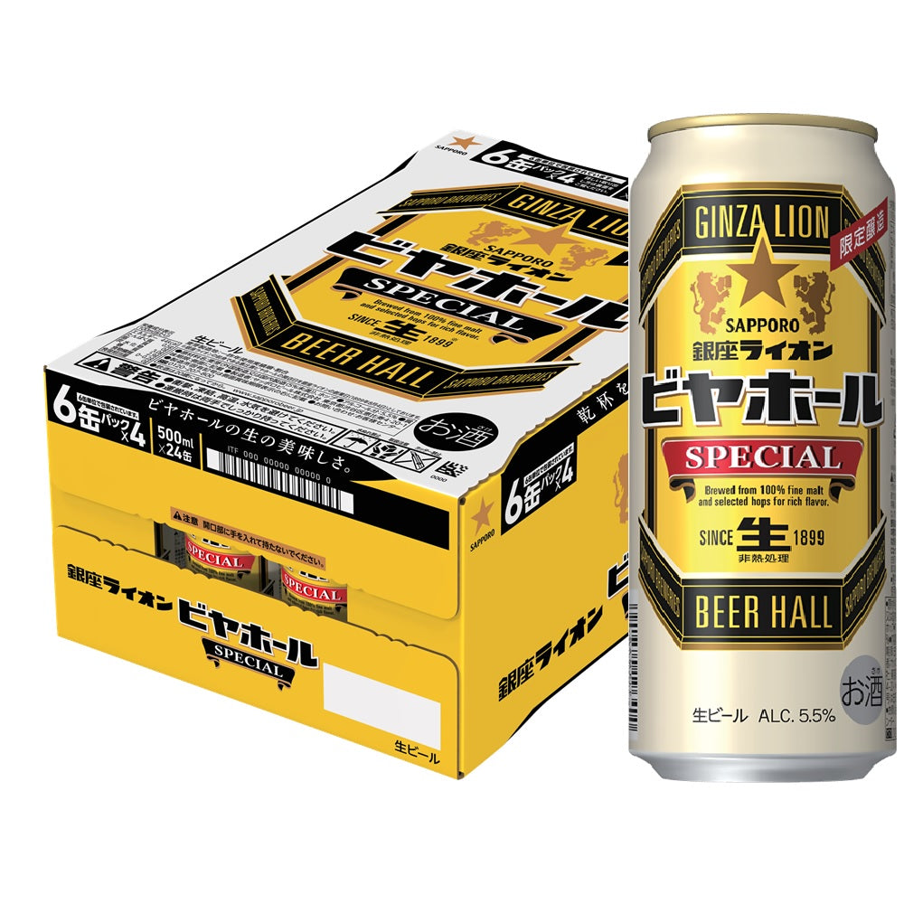 サッポロ 銀座ライオンスペシャル 500ml×1ケース/24本【ご注文は2ケースまで同梱可能】