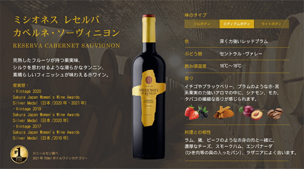 【送料無料】ミシオネス カベルネソーヴィニヨン レゼルバ 750ml×12本[チリワイン/赤/ミディアムボディ] 【北海道・沖縄県・東北・四国・九州地方は必ず送料が掛かります】