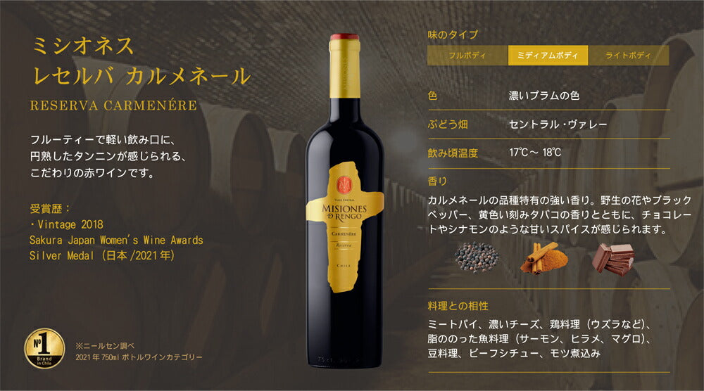 ミシオネス レゼルバ カルメネール 750ml 1本[チリワイン/赤/ミディアムボディ]【ご注文は12本まで同梱可能】