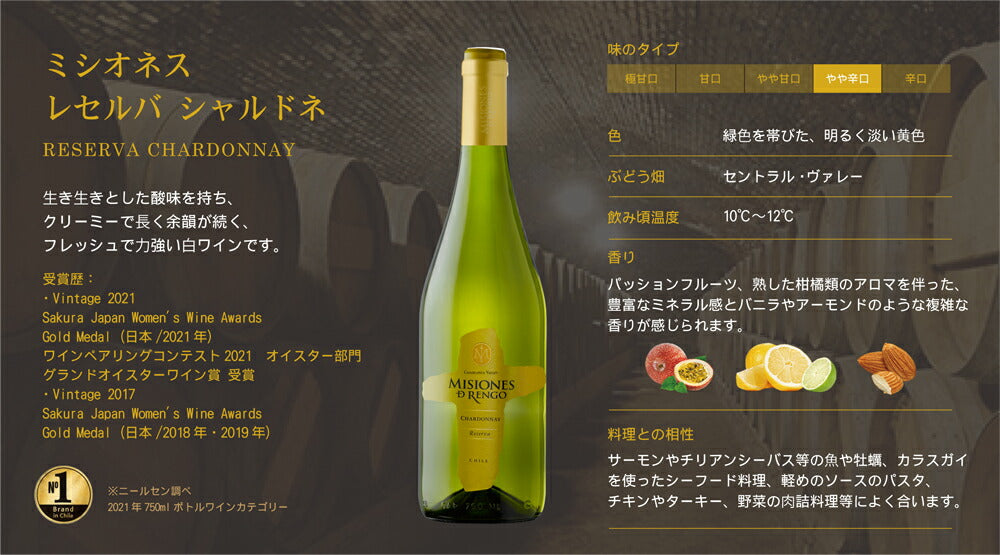【送料無料】【ケース販売】ミシオネス レゼルバ シャルドネ 750ml×6本[チリワイン/白/やや辛口]【北海道・沖縄県・東北・四国・九州地方は必ず送料が掛かります】