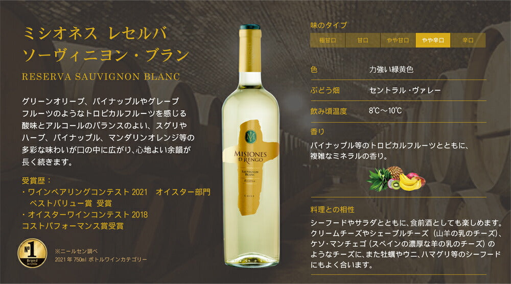 ミシオネス レゼルバ ソーヴィニヨン・ブラン 750ml 1本[チリワイン/白/やや辛口]【ご注文は12本まで同梱可能】