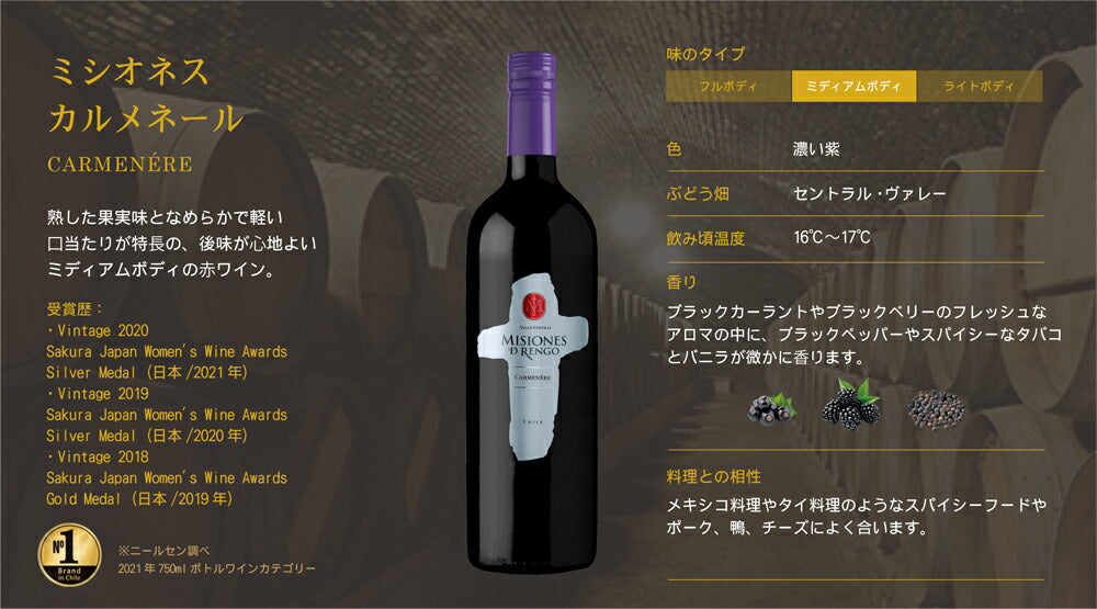 【送料無料】ミシオネス カルメネール 750ml×6本[チリワイン/赤/ミディアムボディ]【北海道・沖縄県・東北・四国・九州地方は必ず送料が掛かります】