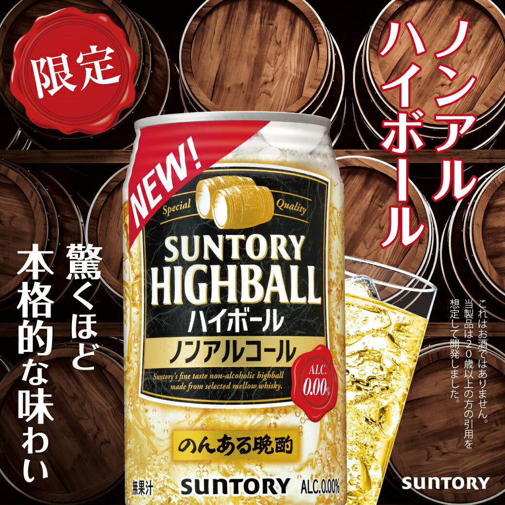 【訳あり】【キズ・へこみ有り】 【送料無料】サントリー のんある晩酌 ハイボール 350ml×24本/1ケース