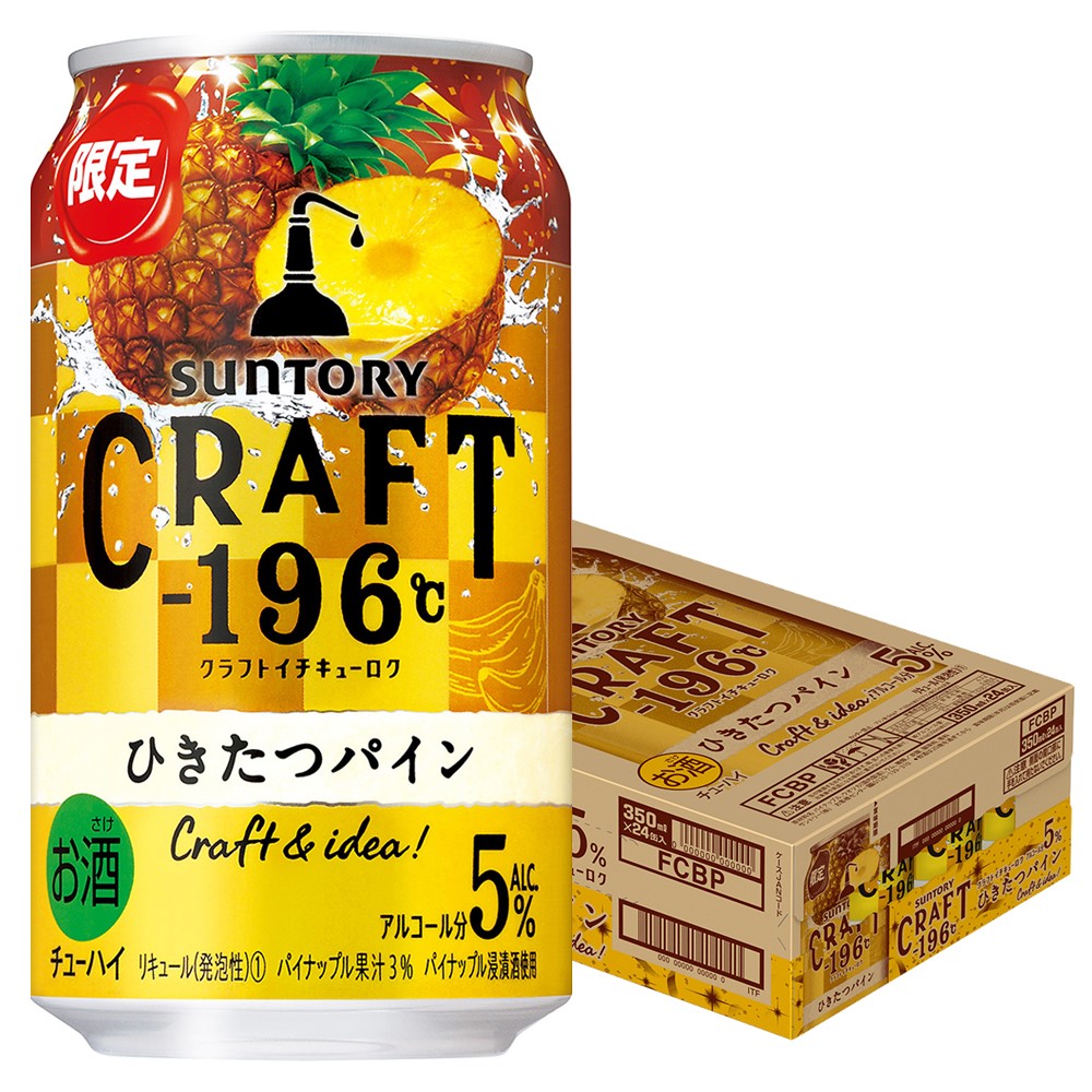 サントリー CRAFT -196℃ひきたつパイン 350ml×1ケース/24本【ご注文は2ケースまで一個口配送可能】